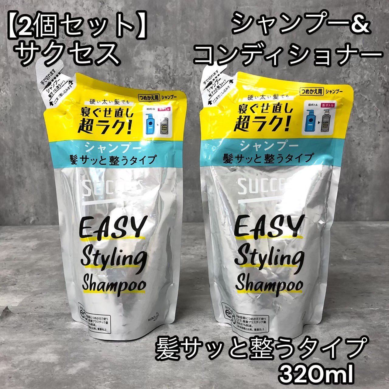 サクセス シャンプー 髪 ストア サッと 整う タイプ