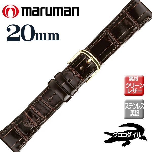 時計バンド 時計ベルト 時計際幅 20mm 美錠幅 18mm クロコダイル 濃茶 マルマン 紳士皮革バンド バネ棒2本付き ネコポス便対応品 -  メルカリ