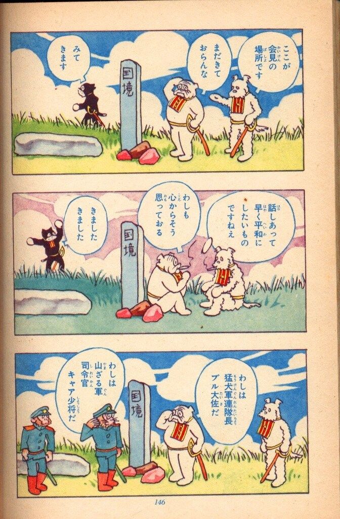 講談社 続のらくろ漫画全集 田河水泡 のらくろ中隊長 帯欠 - メルカリ