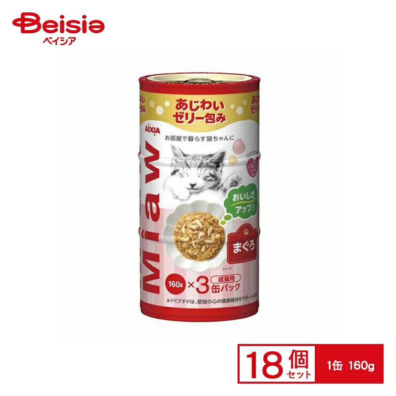 アイシア MiawMiawまぐろ 160g×3缶入 ×18個 ペット