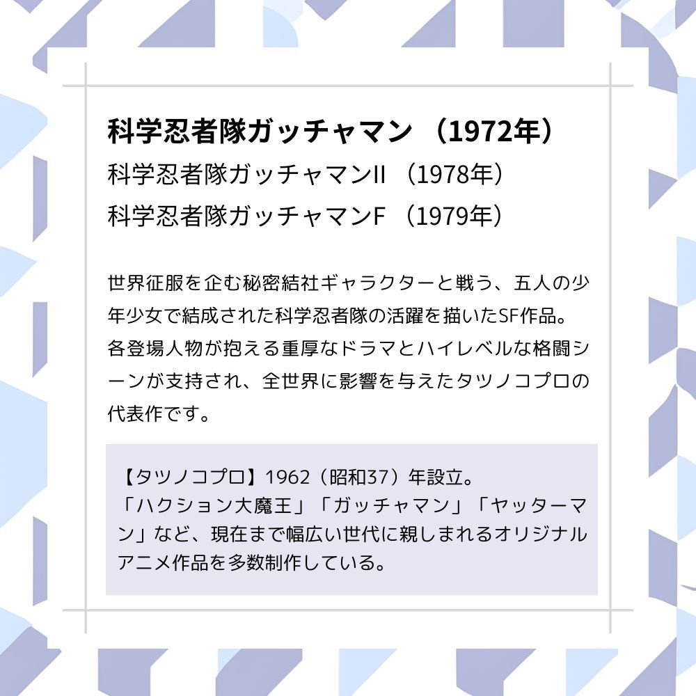額装版画 「科学忍者隊ガッチャマン !」 吉田すずか