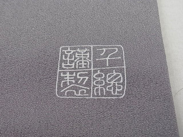 平和屋1□極上 創業460年・千總 訪問着 刺繍 流水草花文 暈し染め 金彩