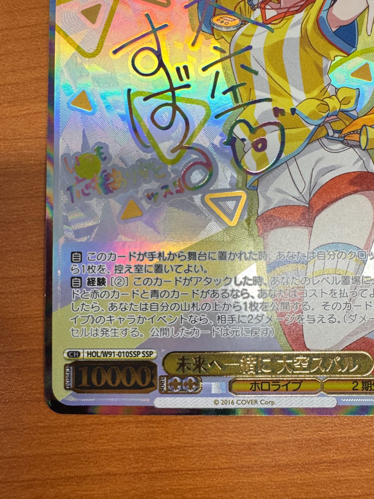 未来へ一緒に 大空スバル SSP サイン HOL/91-010SSP ヴァイス ヴァイス