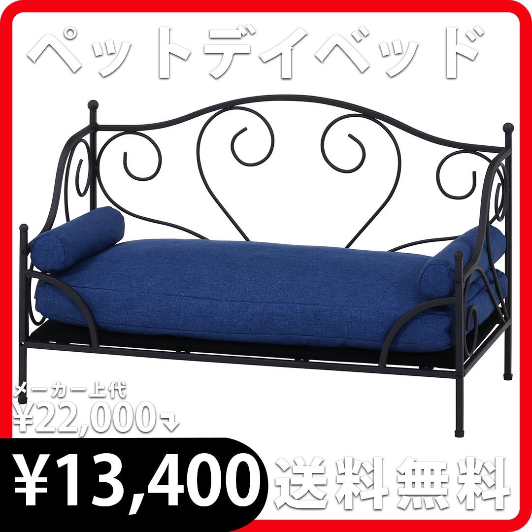 ペットデイベッド ブラック/ブルー 45227〔代引不可〕 ペットデイベッド ブラック⁄ブルー 45227〔代引不可〕 ペット