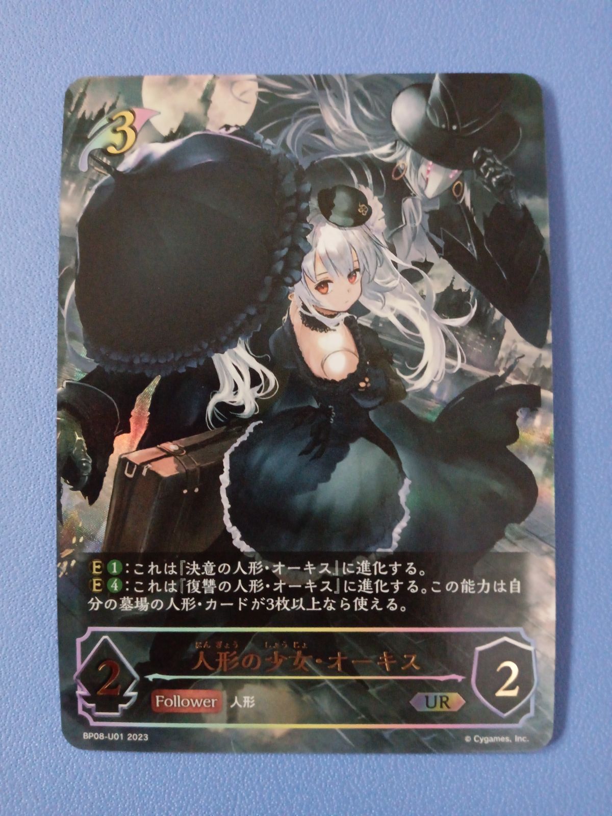 人形の少女・オーキス【UR】{BP08-U01} シャドウバースエボルヴ