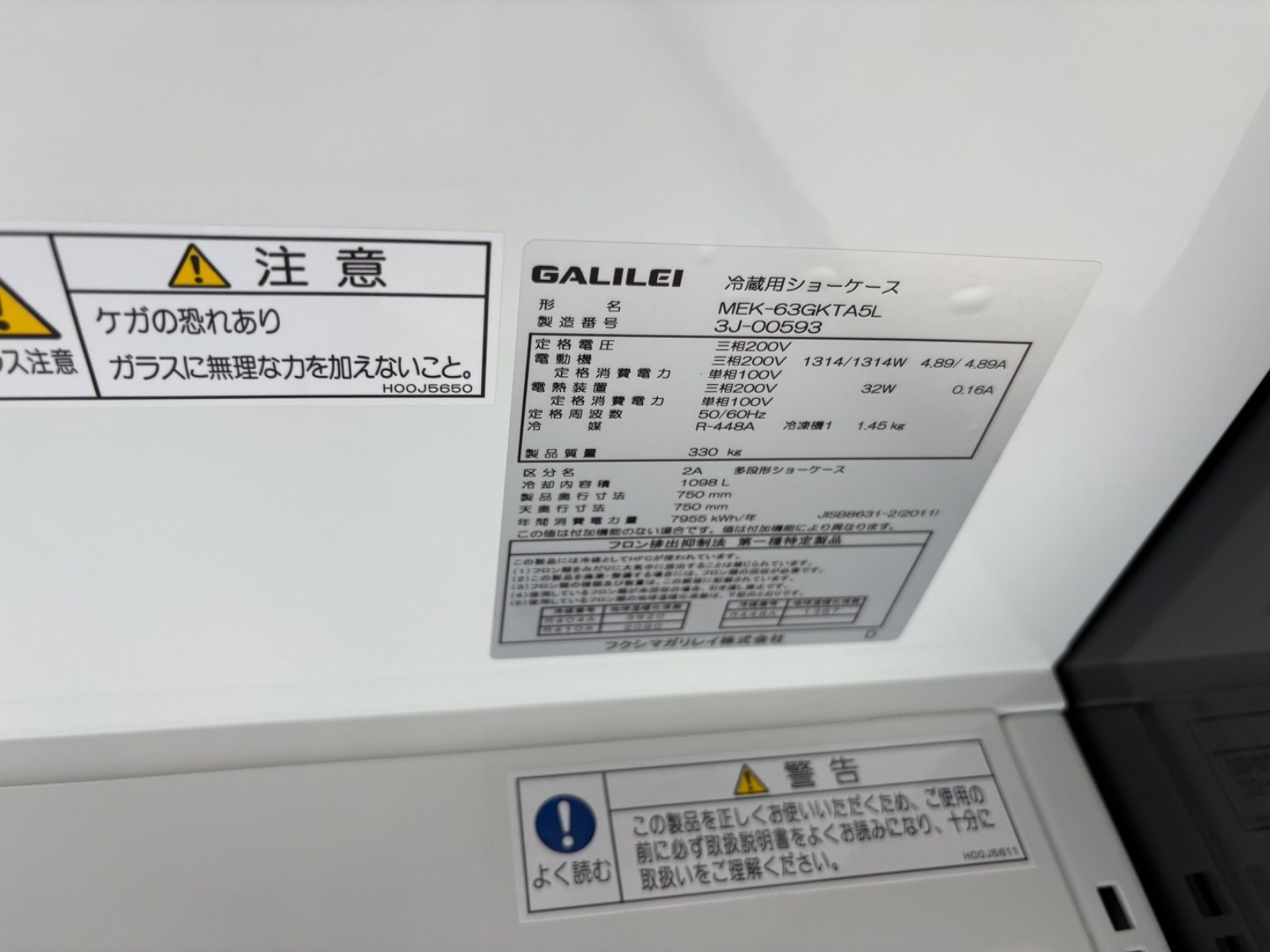 フクシマガリレイ多段オープンショーケース インバーター