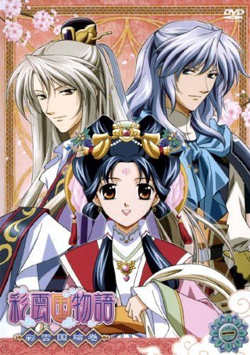 【】彩雲国物語 彩雲国絵巻 全3巻セット [レンタル落ち] [DVD]