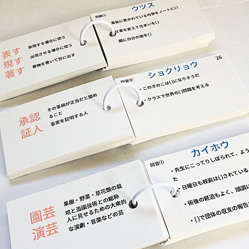 中学受験 国語（語彙）同音異義語 暗記カード5冊【KG007】 中学受験 国語（語彙）同音異義語 暗記カード5冊【KG007