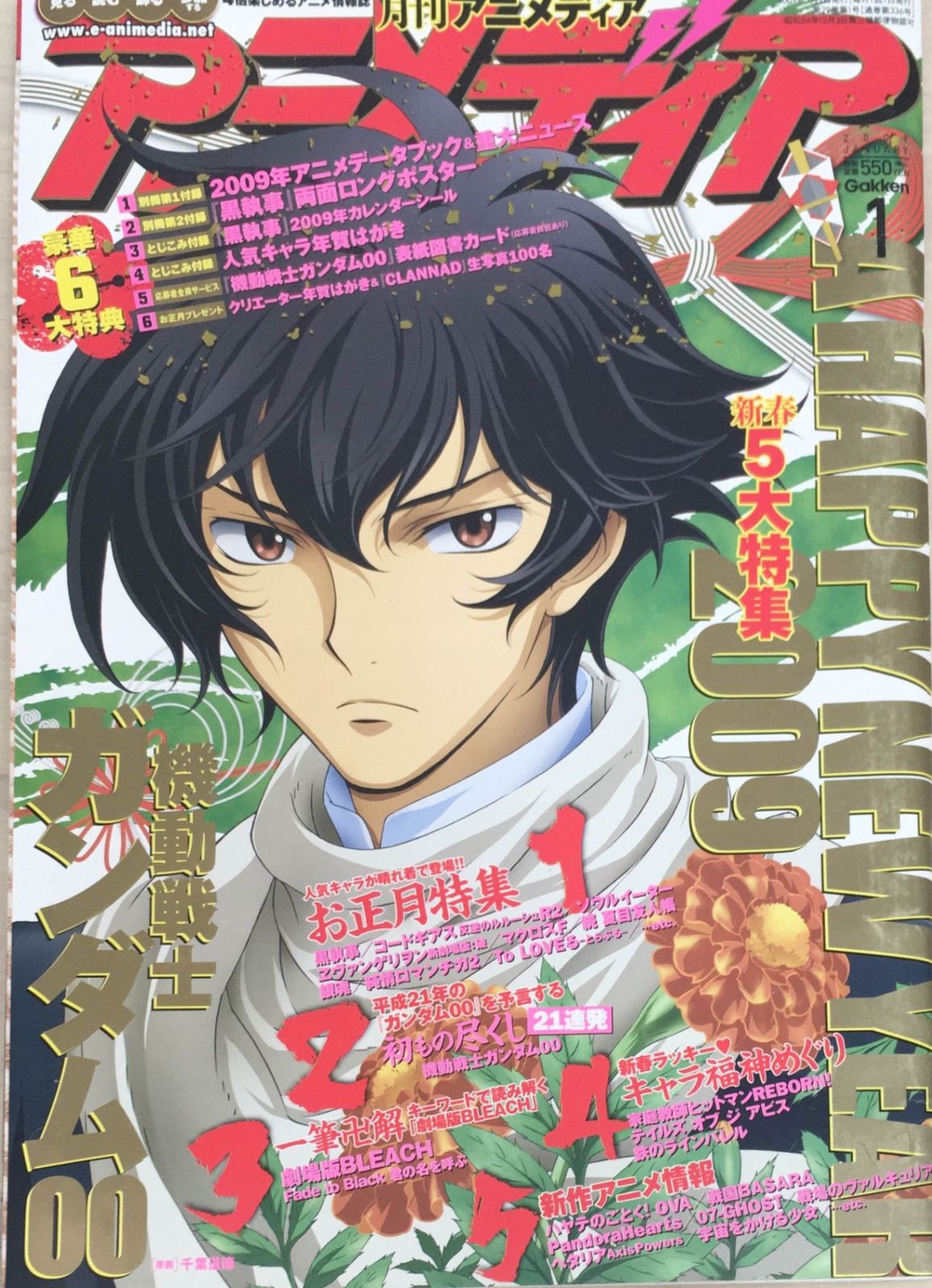 付録一部欠品［中古］アニメディア 2009年 01月号 [雑誌] 管理番号