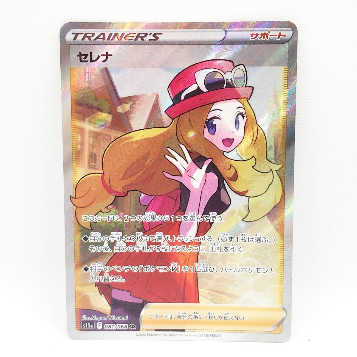 〇〇 ポケモンカード ポケカ セレナ 081|068 SR