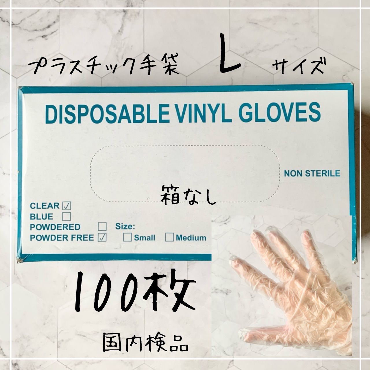 100枚入 使い捨て手袋 PVC手袋 プラスチックグローブ ビニール手袋