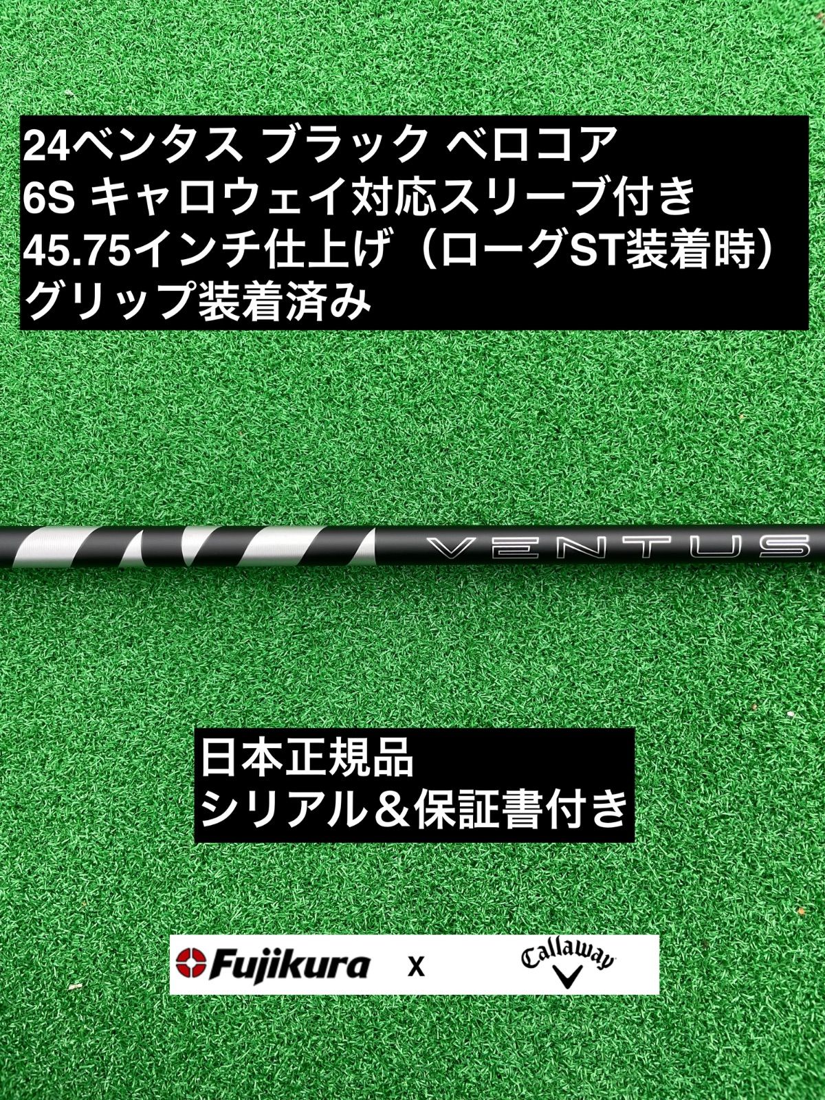 24ベンタス ブラック キャロウェイ対応スリーブ付 6S 45.75インチ