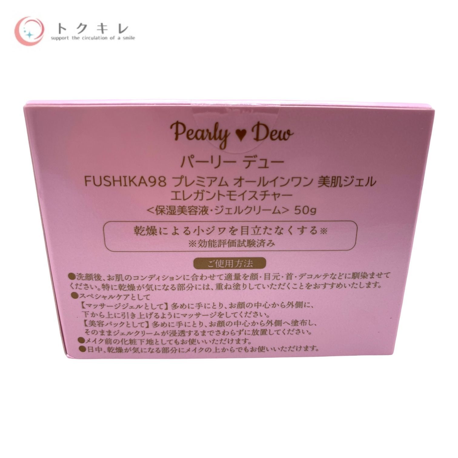 トクキレ】 Pearly Dew パーリー デュー FUSHIKA98 プレミアム