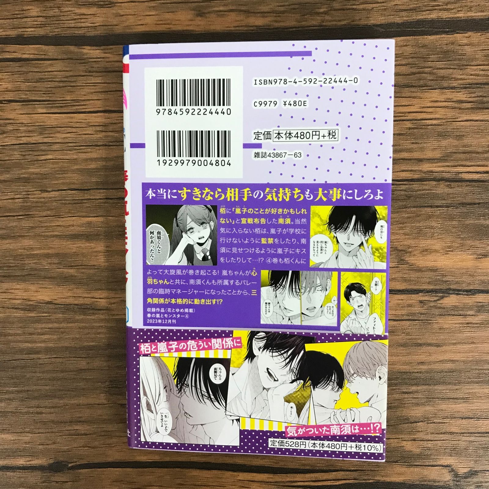 春の嵐とモンスター　ミユキ蜜蜂　A Amazon.co.jp: 春の嵐とモンスター コミックセット : ミユキ蜜蜂