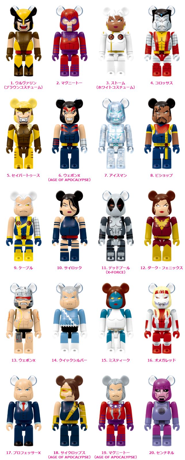 MARVEL X-MEN /Happyくじ BE@RBRICK 1～20-