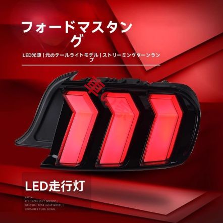 適用15-21福特Mustang野馬◆RGB流光LED尾燈◆改装行車燈轉向対応
