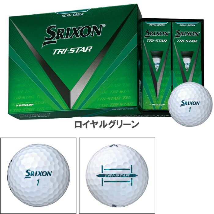 新品 スリクソン トライスター 2024年モデル ロイヤルグリーン 3ダース