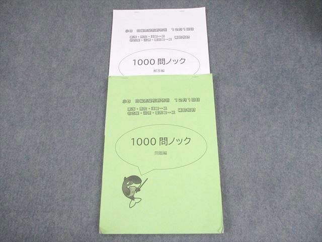 浜学園 小6 社会 東海・南女・滝/名古屋・淑徳・愛知コース 日曜志望校
