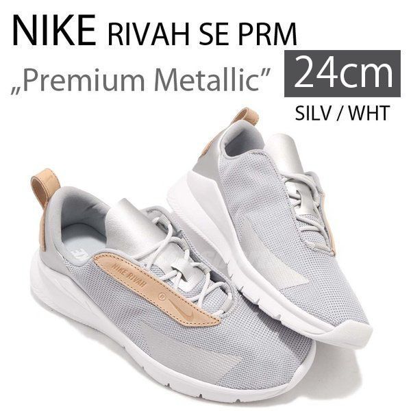 NIKE WMNS Rivah SE PRM Metallic Silver SE AO0796 001 24cm
