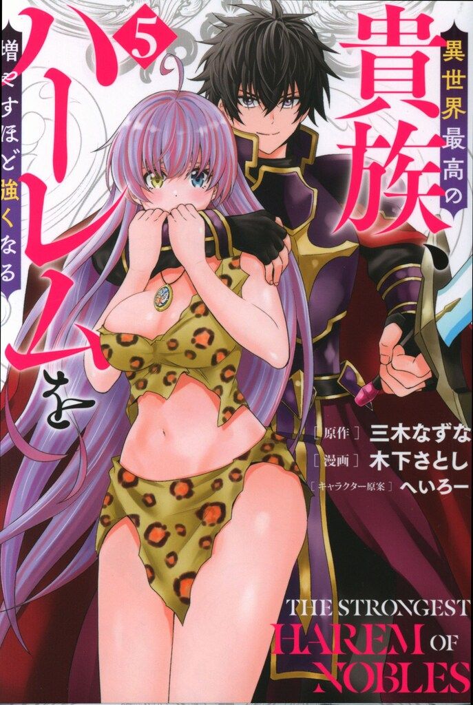 絶対的な信頼 集英社 !!)異世界最高の 木下さとし ヤングジャンプコミックス 少年漫画