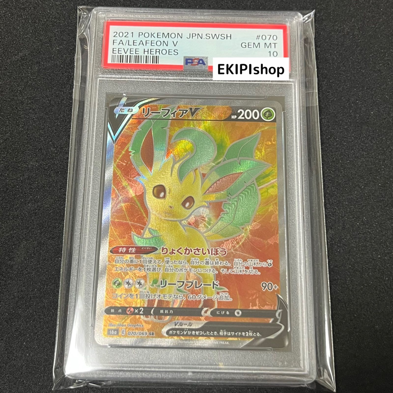 ポケモンカード リーフィアv sr psa10 - メルカリ