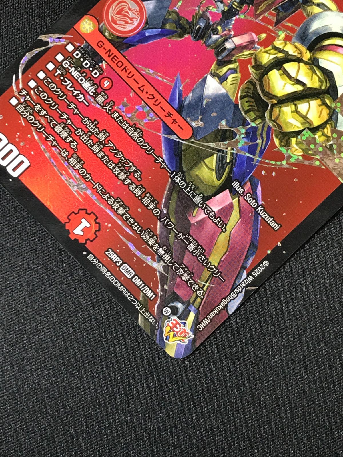 デュエルマスターズ デュエマ 轟く邪道 レッドゾーン DMR DM25-RP3-DM1