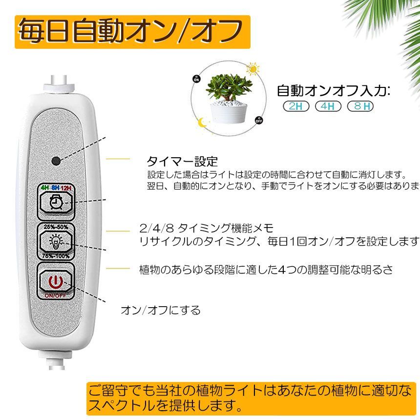 LED植物育成ライト 植物育成ライト 鉢植えに差し込む 4点セット 4段階