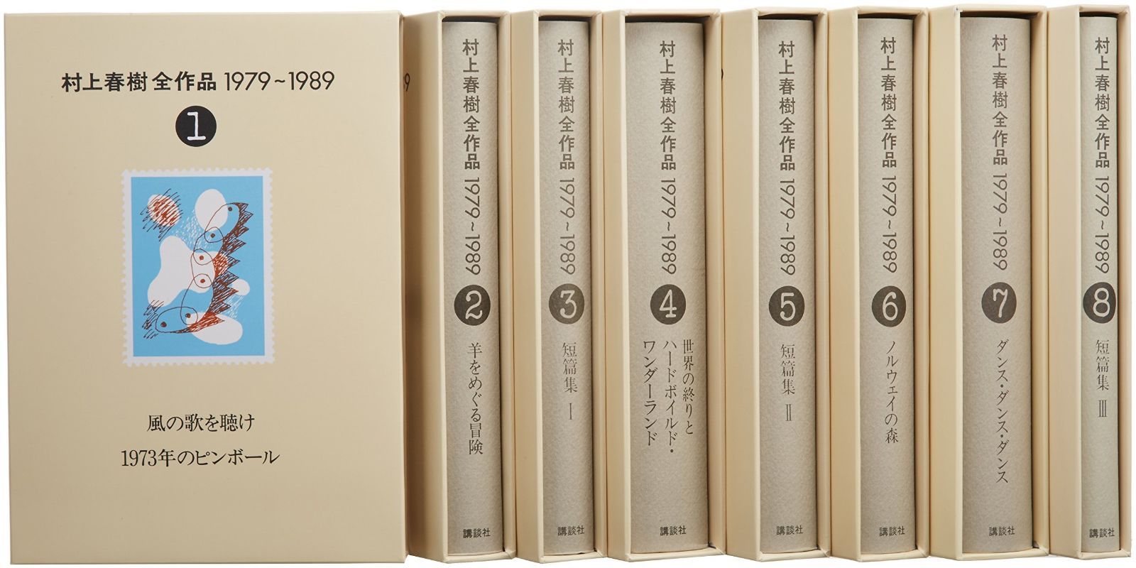 村上春樹　全初版 村上春樹全作品 1979～1989 全8巻セット - メルカリ