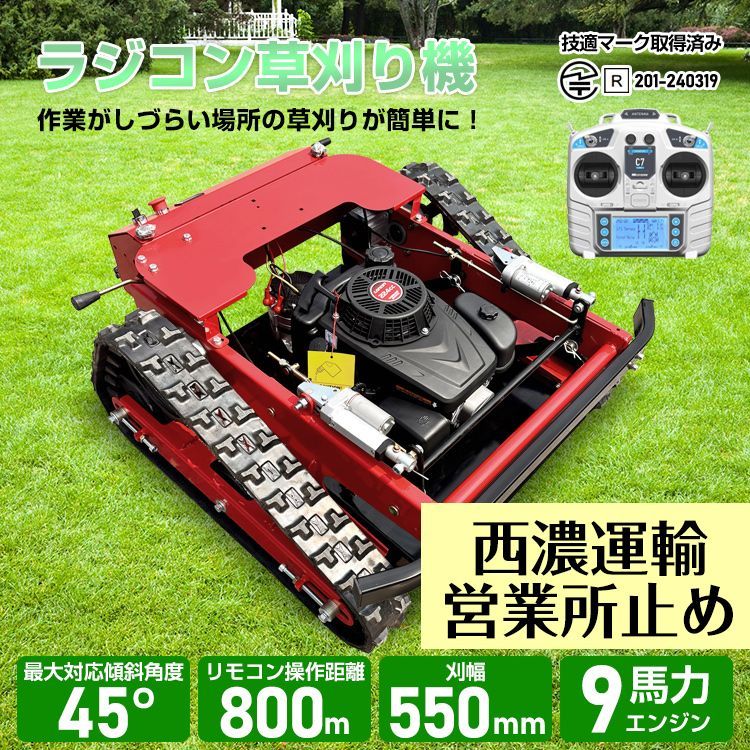 草刈機 自走式草刈機 エンジン草刈り機 ラジコン草刈機 9馬力 224cc リモコン式 ハイブリッド 草刈機 回転刈刃2枚 西濃運輸 営業所止め  sg206h