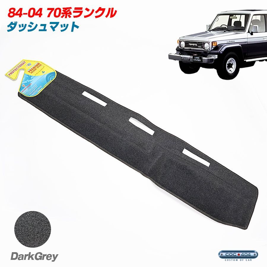 PROTECTOMAT オーストラリア トヨタ 1984-2004 70系 ランドクルーザー ランクル ダッシュボードマット ダッシュマット ダークグレー