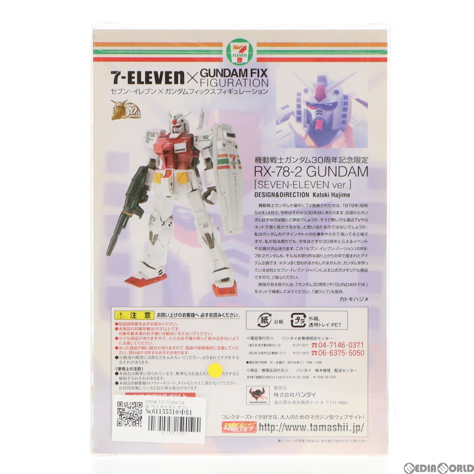 GUNDAM FIX FIGURATION RX-78-2 ガンダム セブンイレブン限定