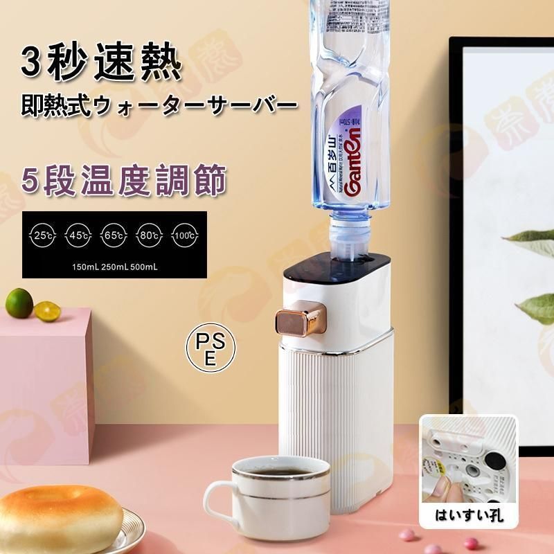新品未使用 ウォーターサーバー冷水・温水供給 コンパクト 2025新型 ウォーターサーバー 即熱式 サーバー 温水 温度調節 5