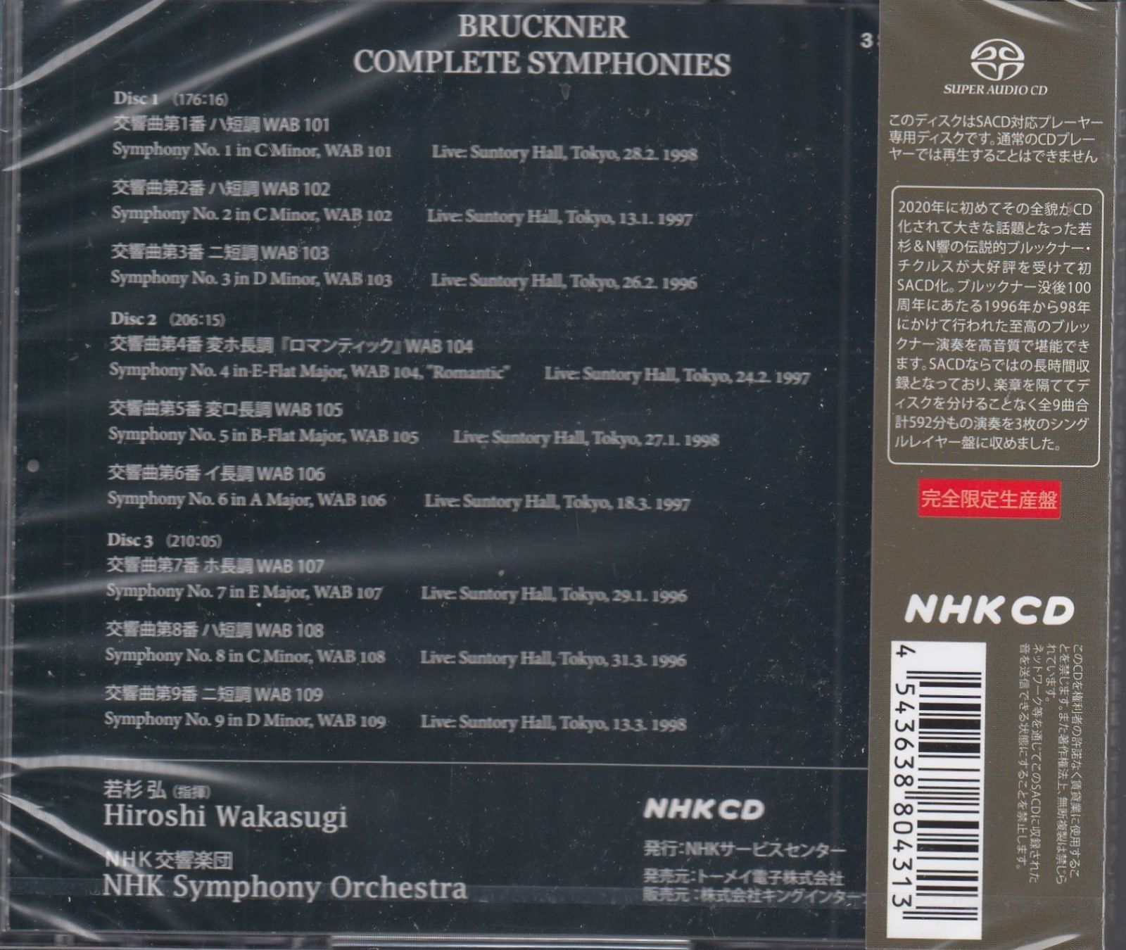 SACD未開封品　ブルックナー 交響曲全集 若杉弘 NHK交響楽団 Amazon | ブルックナー : 交響曲全集 / 若杉弘、NHK交響楽団