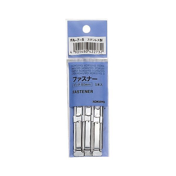 （まとめ）コクヨ ファスナー ステンレス足間隔80mm 長さ40mm FA-7-