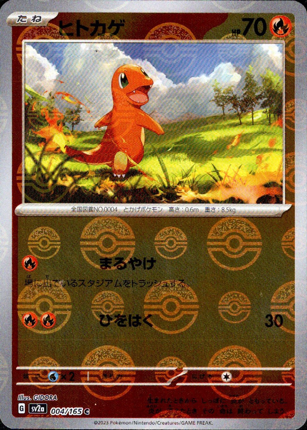 ポケモン - 【PSA10】ヒトカゲ(マスターボール柄/ミラー仕様) C 004/165 PSA10】 ヒトカゲ (C/マスターボールミラー) {004/165} [SV2a
