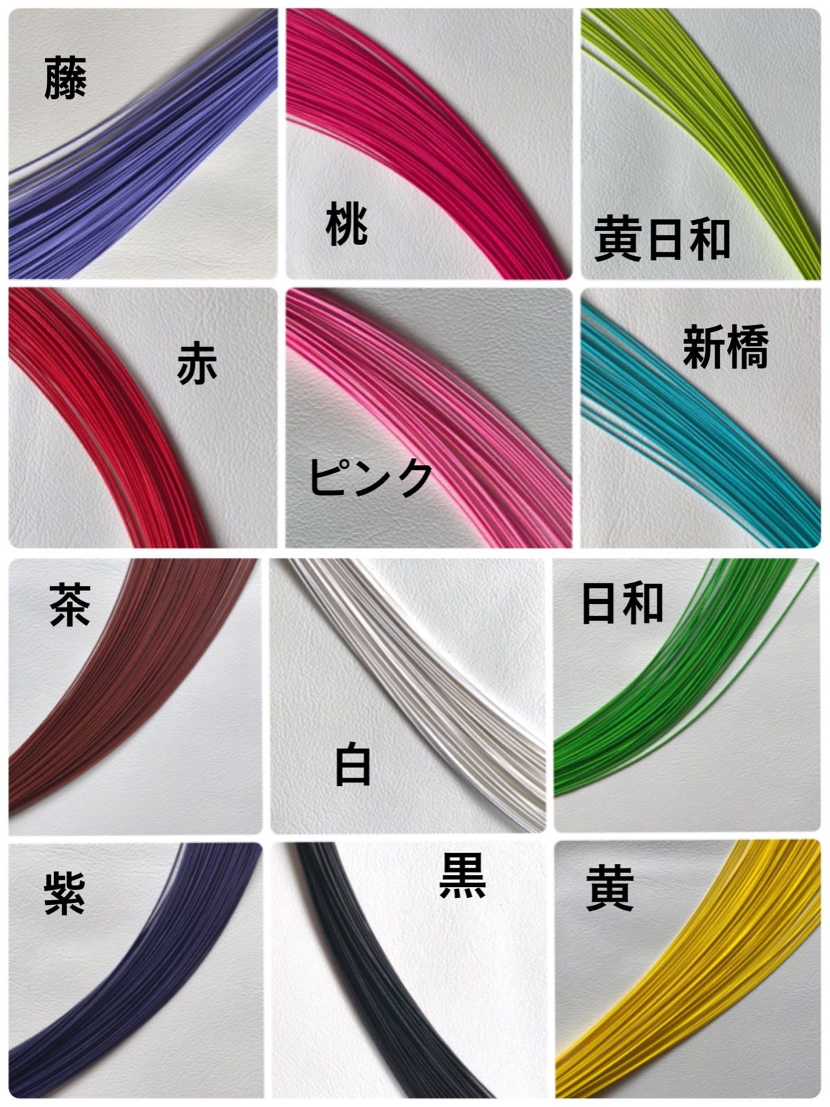 90センチ 色水引 10本 組み合わせ自由 - 材料