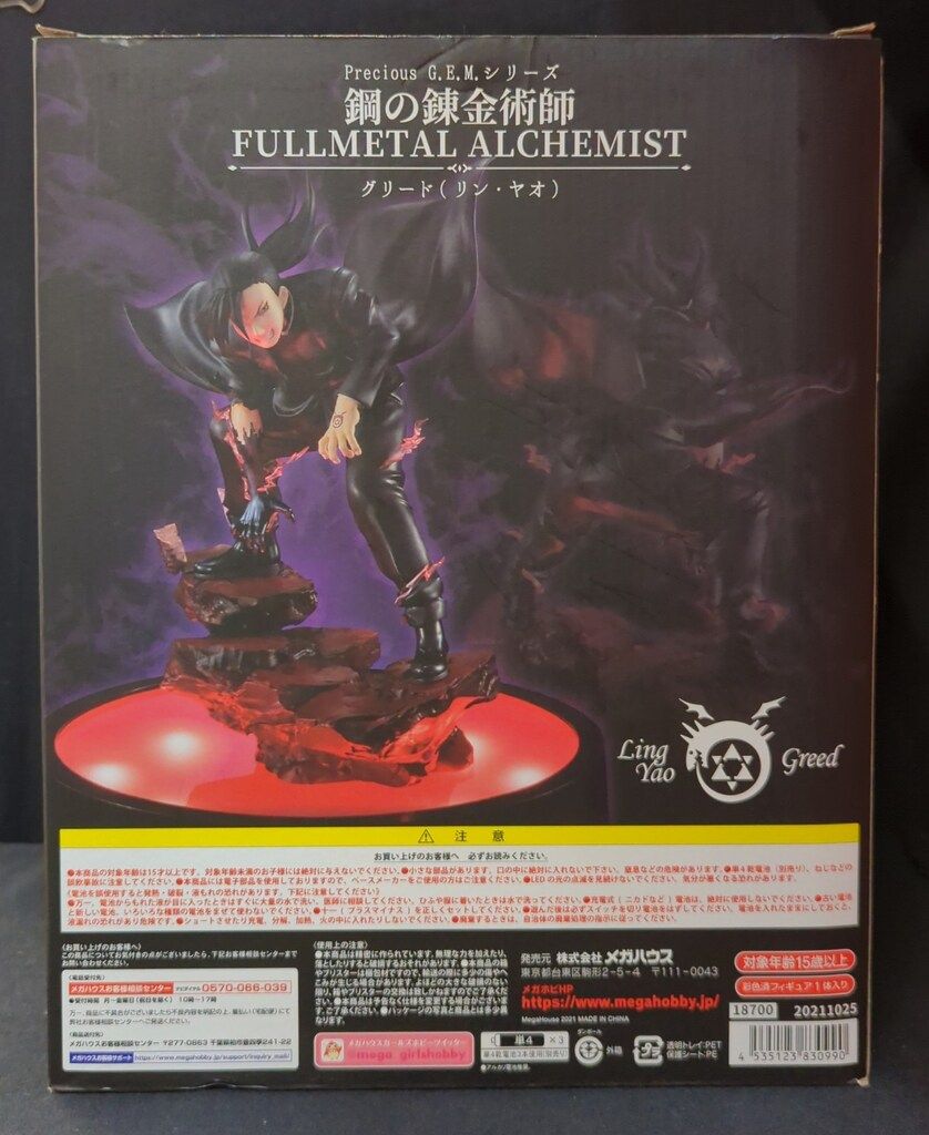 メガハウス Precious G.E.M 鋼の錬金術師 グリード (リン・ヤオ
