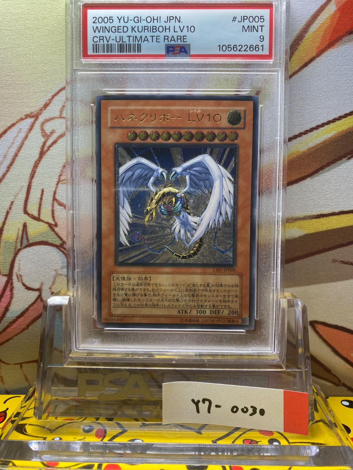 PSA9 ハネクリボー LV10 レリーフ アルティメット 005 2005