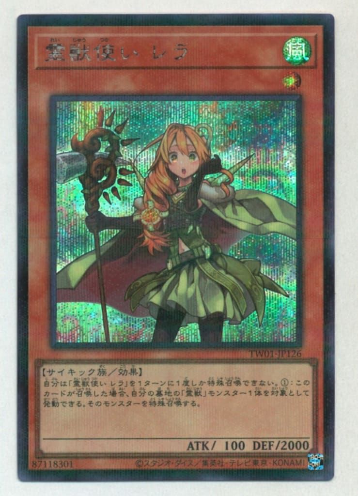 遊戯王凡庸モンスターバラ売り コナミ モンスター【風】 TW01-JP126 霊獣使い レラ パラレル