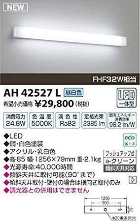 5営業日で発送 KOIZUMI コイズミ照明 AH42527L