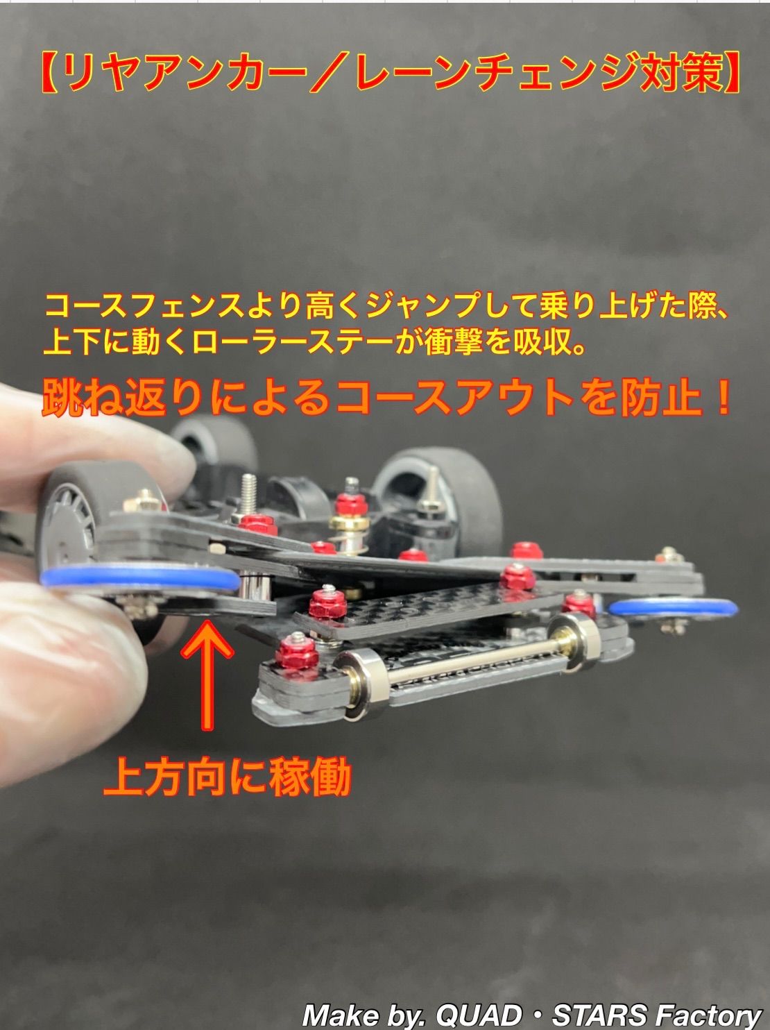 ミニ四駆・MSシャーシ用】1軸リヤアンカー＋ローラーアンダー