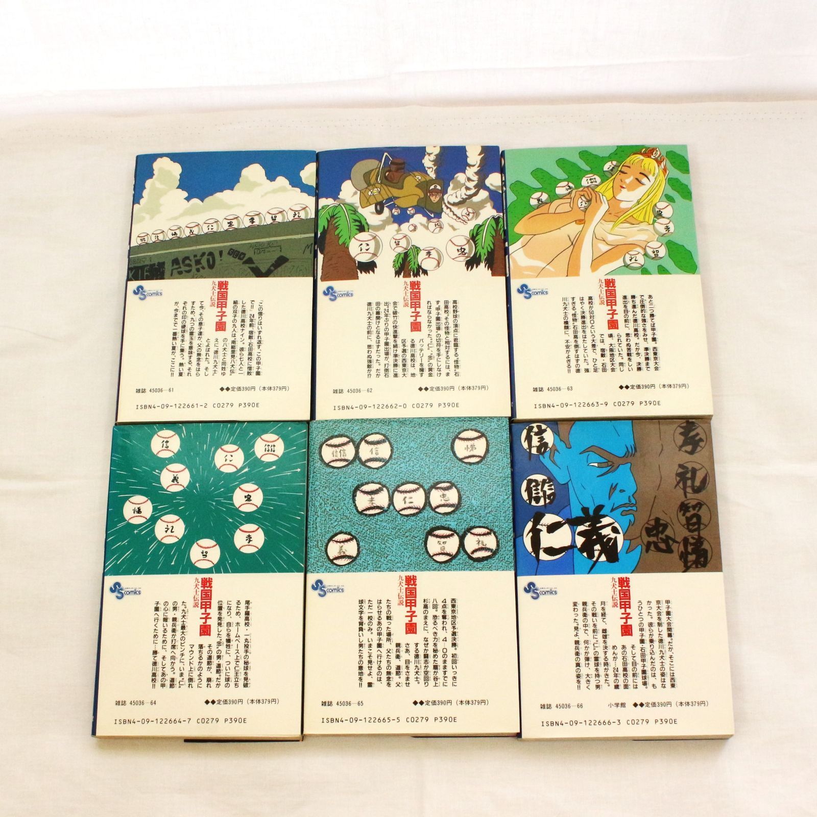 KO]戦国甲子園 九犬士伝説 1～6巻 桐山光侍 少年サンデー