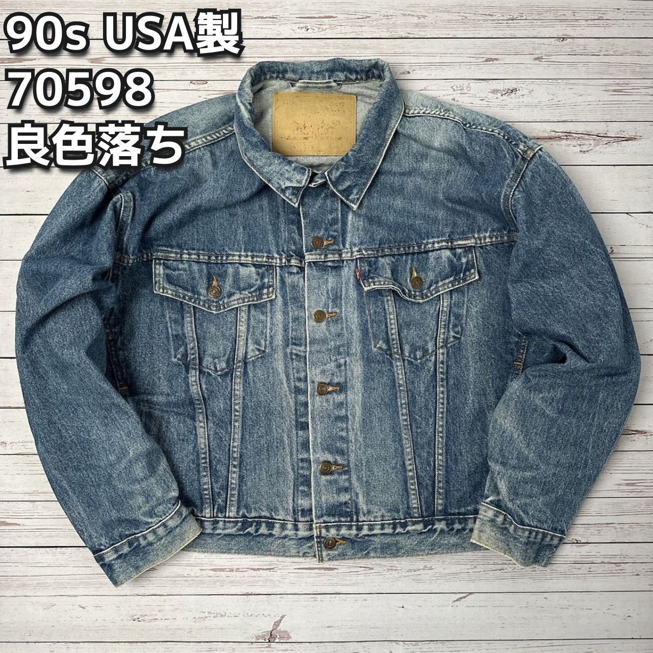 90s USA製 Levi's 70598 良色落ち リーバイス ビックシルエット 