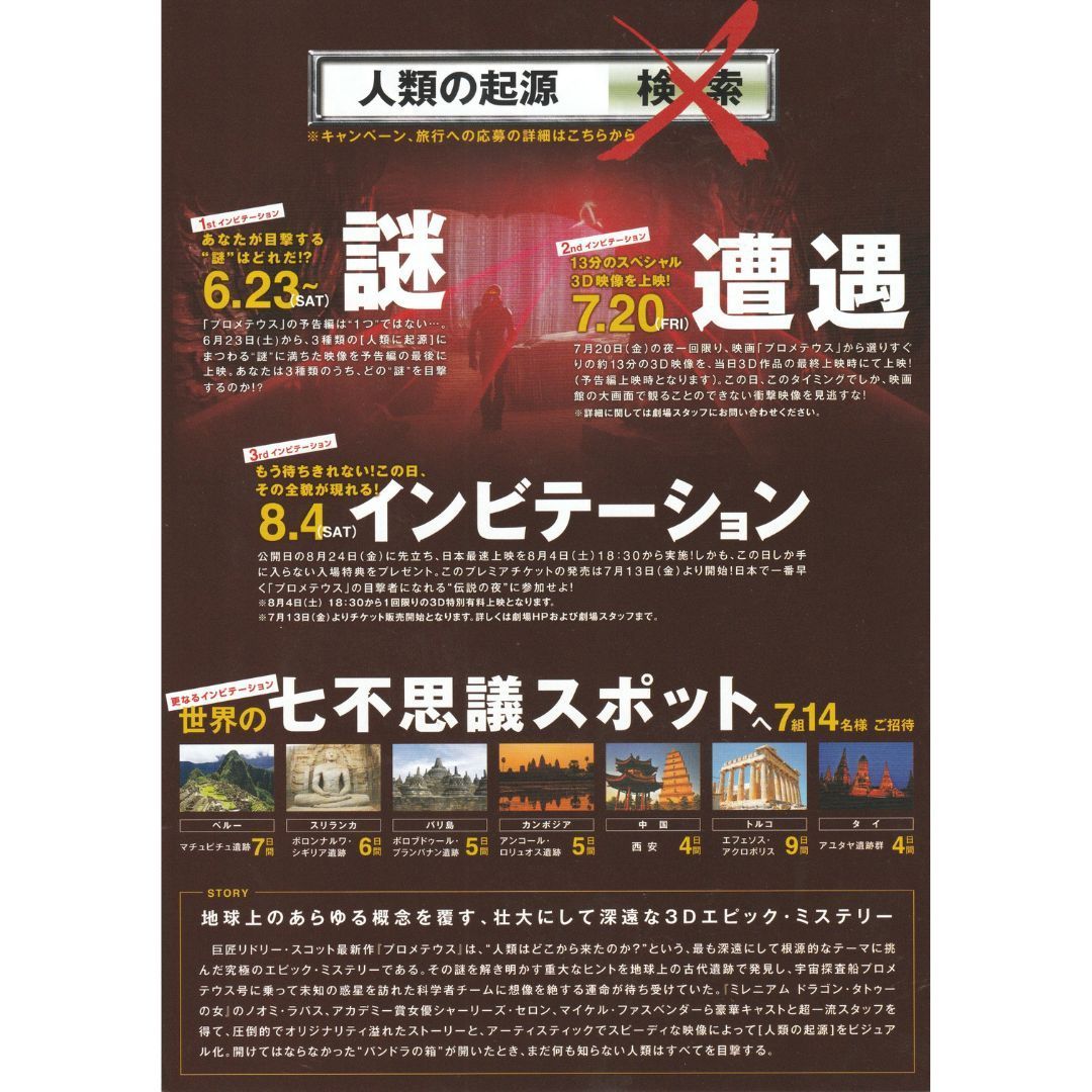 送料無料 】 プロメテウス 映画 うちわ型チラシ & チラシ 2種