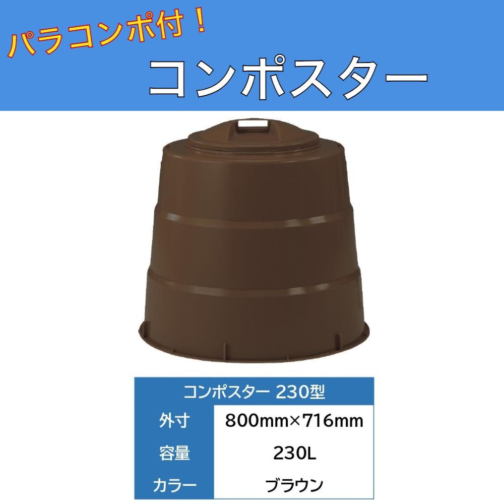 三甲 サンコー 生ゴミ処理容器 コンポスター230型 グリーン 805040-01 1055601 タニックスショップ三甲（サンコー） 230型805040-01｜生ゴミ