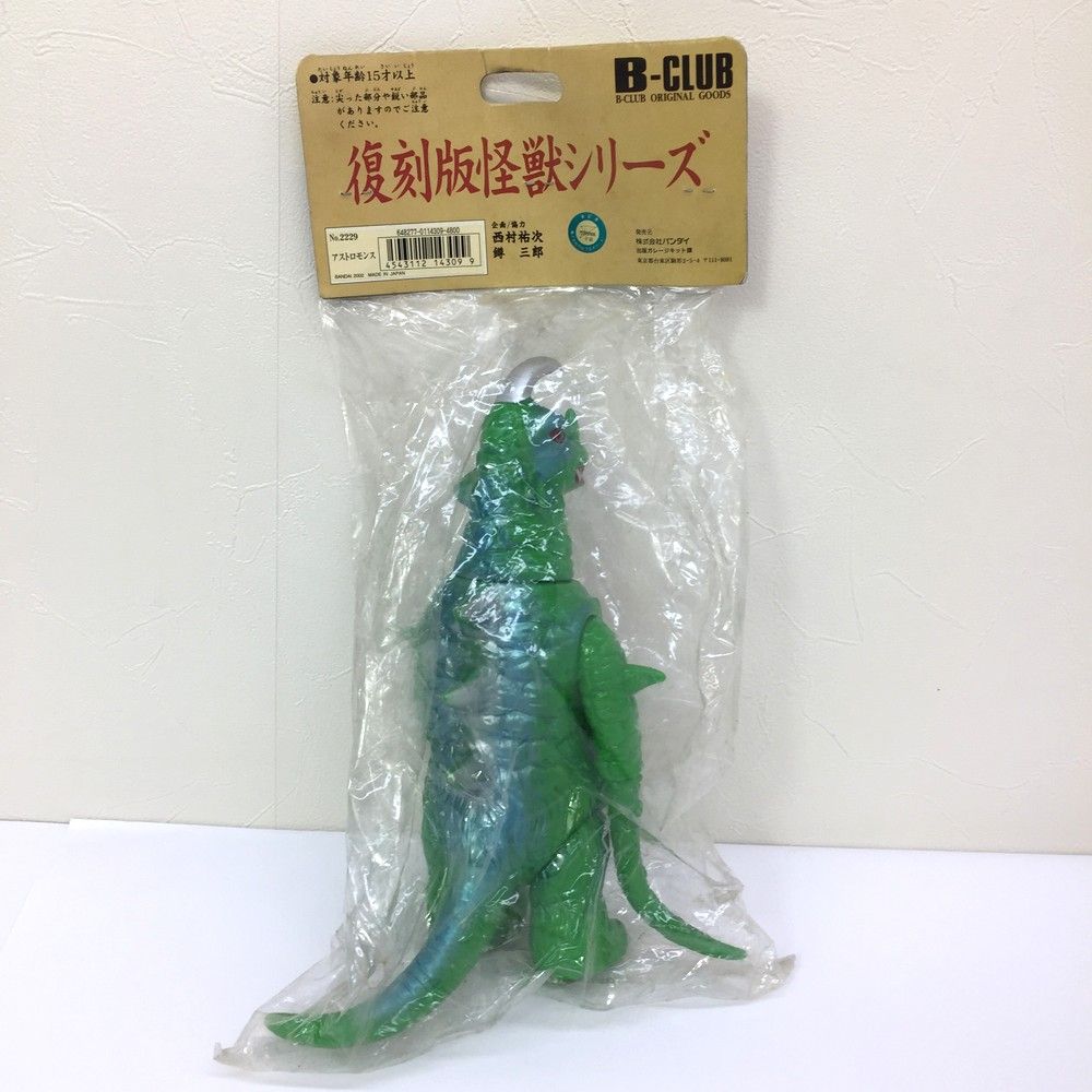 バンダイ　ブルマァク　ソフビウルトラマン怪獣 ウルトラ怪獣レトロソフビコレクション』発売!! | 株式会社 三栄の