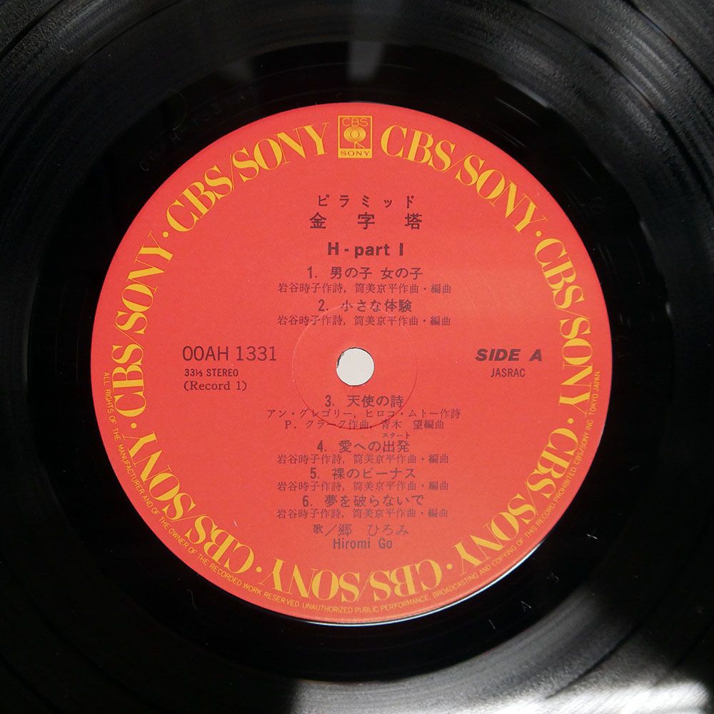 ピクチャー盤 LPレコード7枚まとめて ピクチャー盤 国内盤 郷ひろみ/金字塔/CBS SONY 00AH1331 LP