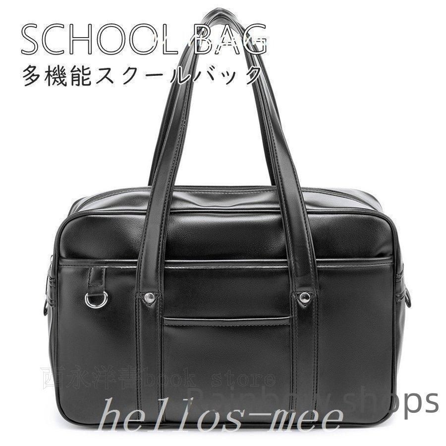 新品未使用】スクールバッグ 女子 学生鞄 肩掛け 合皮