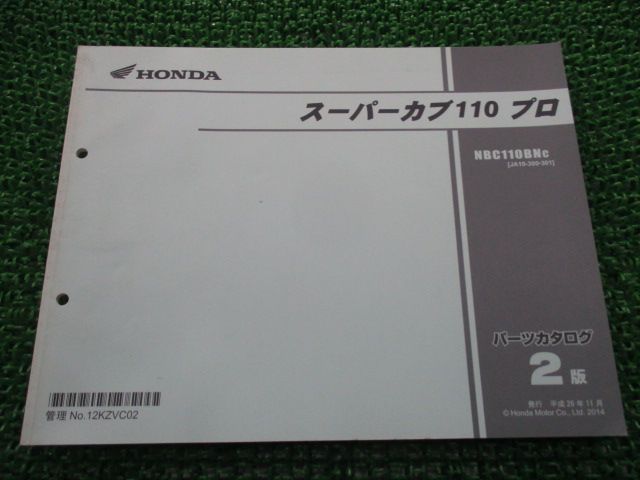 スーパーカブ110プロ パーツリスト 2版 ホンダ 正規 中古 バイク 整備書 JA10 JA10E NBC110BNc[JA10-300・301] Ta