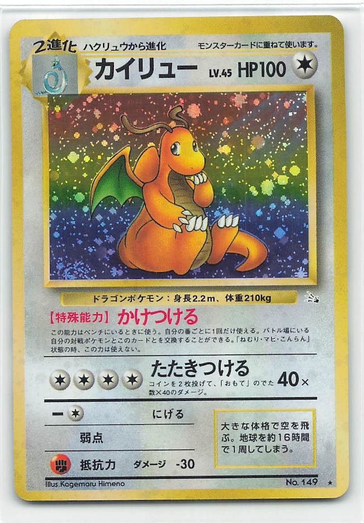 PSA9 カイリュー ★ 第3弾拡張パック 化石の秘密 旧裏 初版 ポケカ 旧裏 カイリュー3種セット PSA9 カイリュー ☆ 第3弾拡張パック